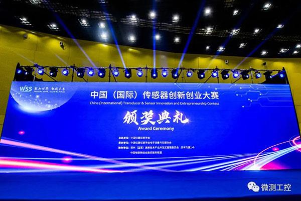 微测荣获“2022年第6届中国（国际）传感器创新创业大赛”三等奖