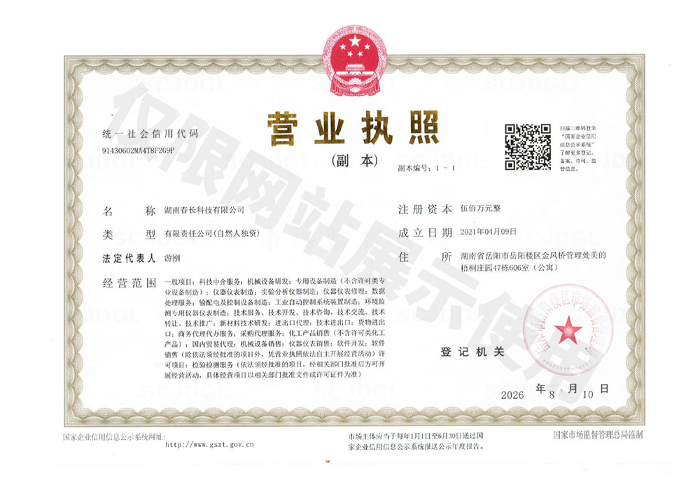 营业执照