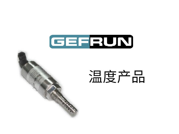 GEFFLY温度产品