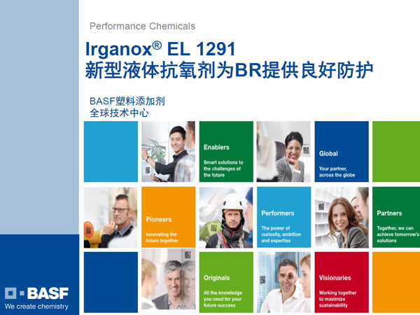 巴斯夫抗氧剂Irgastab EL 1291