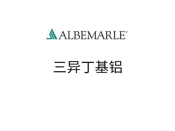 三异丁基铝
