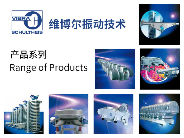 德国维博尔振动技术产品系列