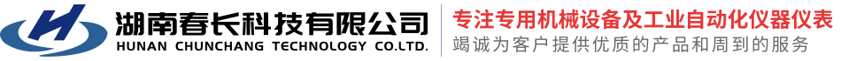 湖南春长科技有限公司